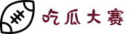 吃瓜大赛-今日大赛-每日大赛-每日大赛官网"